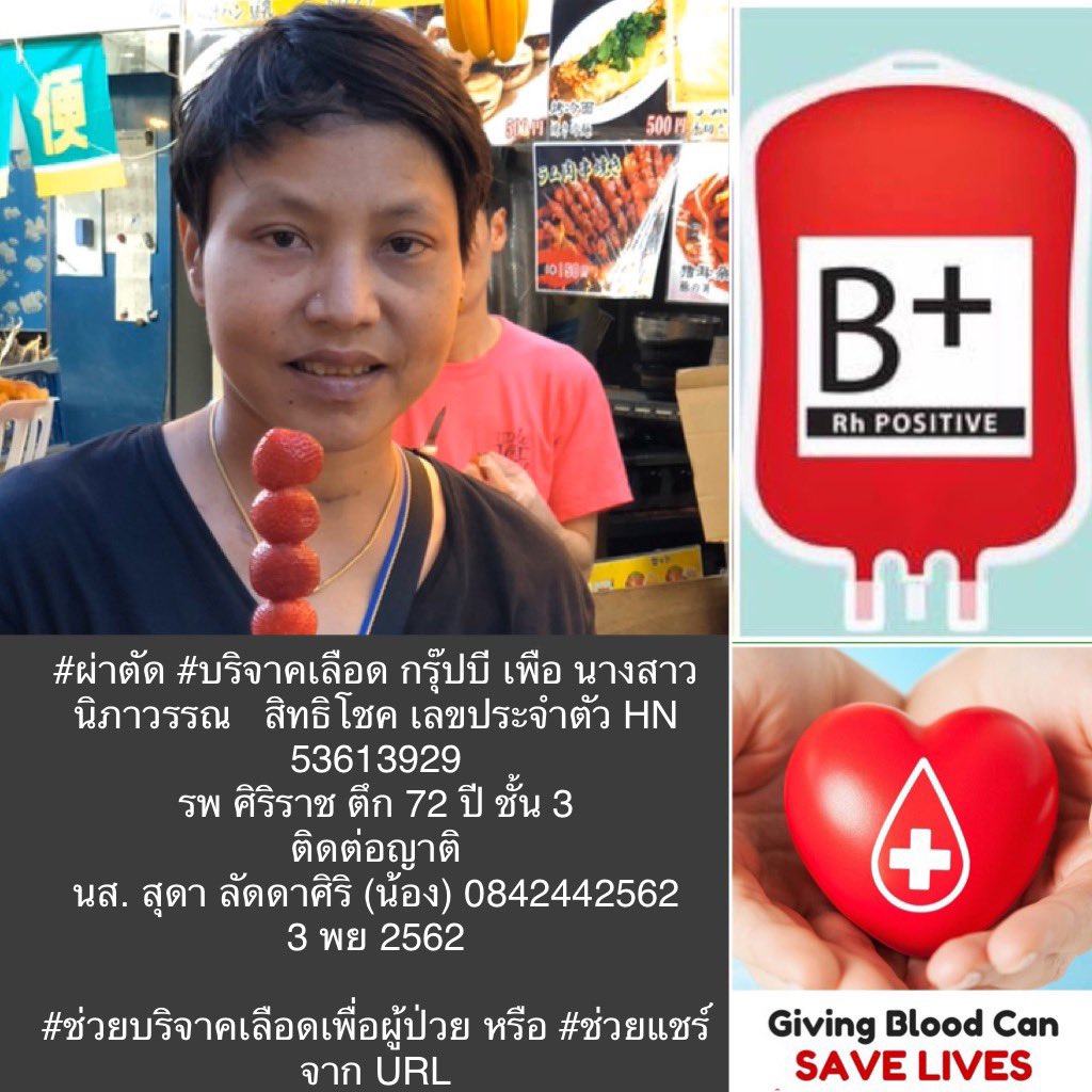 คนกรุ๊ปเลือดหายาก tweet media