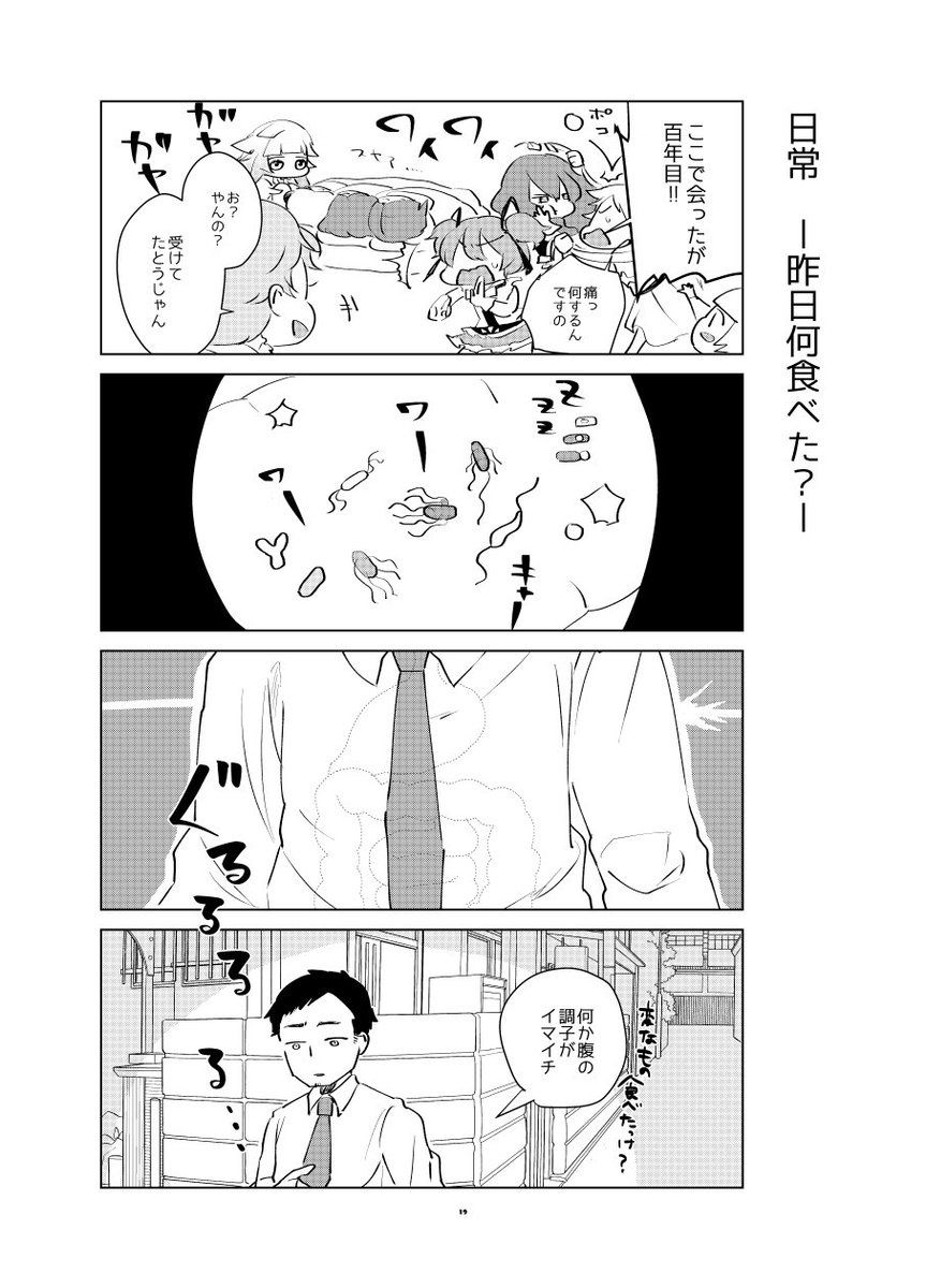 食中毒菌擬人化わちゃわちゃ4コマ5 #あごわご 