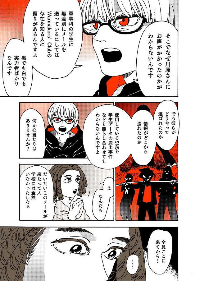 つ、ついに…!ついに話が進んだぞ…!400ページ、作中では6時間経ってついにですよ。どんだけかかったんだ…一応冒頭は和泉少年だったん、で和泉くんにはがんばって諸々の真相にたどり着いてほしいですね…! #学生戦争_新宿戦 128 