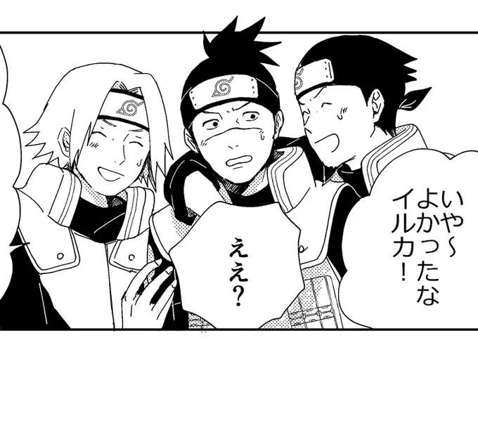 イワシと先生とモブくん 