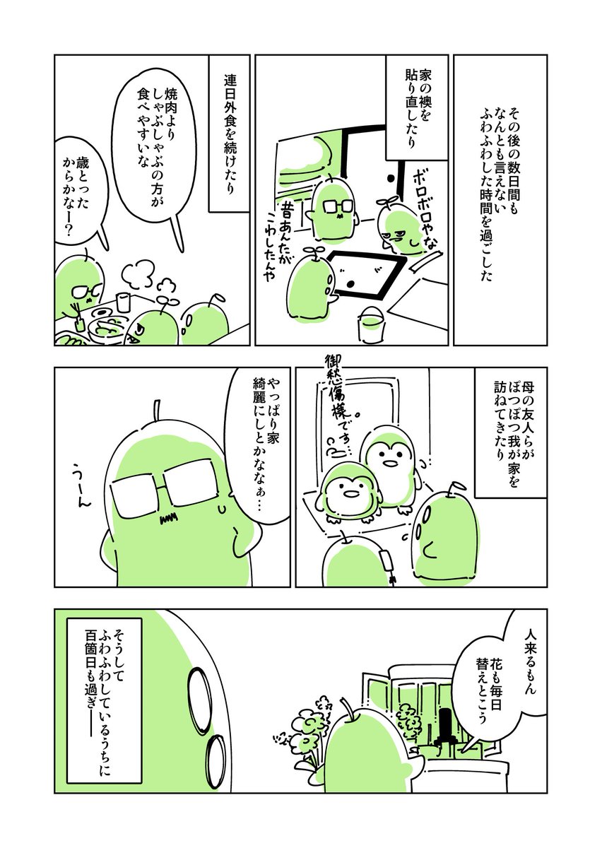 おわり。#連載を打ち切られた実家暮らしアラサー漫画家の親が病で倒れるとこうなる 