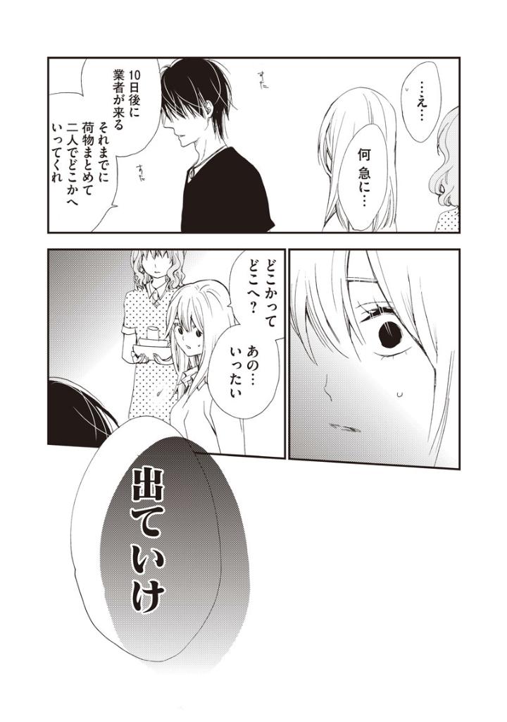 Twitter இல Vivi 義之からいきなり家から 出ていけ と言われた楓とレイナ どうして Deep Love Again 第32話 無料公開中です T Co Eabc41l8e8