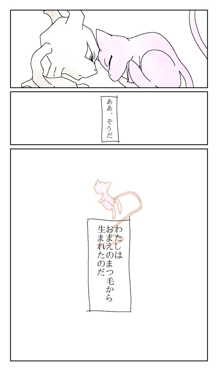 【ミュウツー】
ひとつのいのち。たったひとつのいのち。 