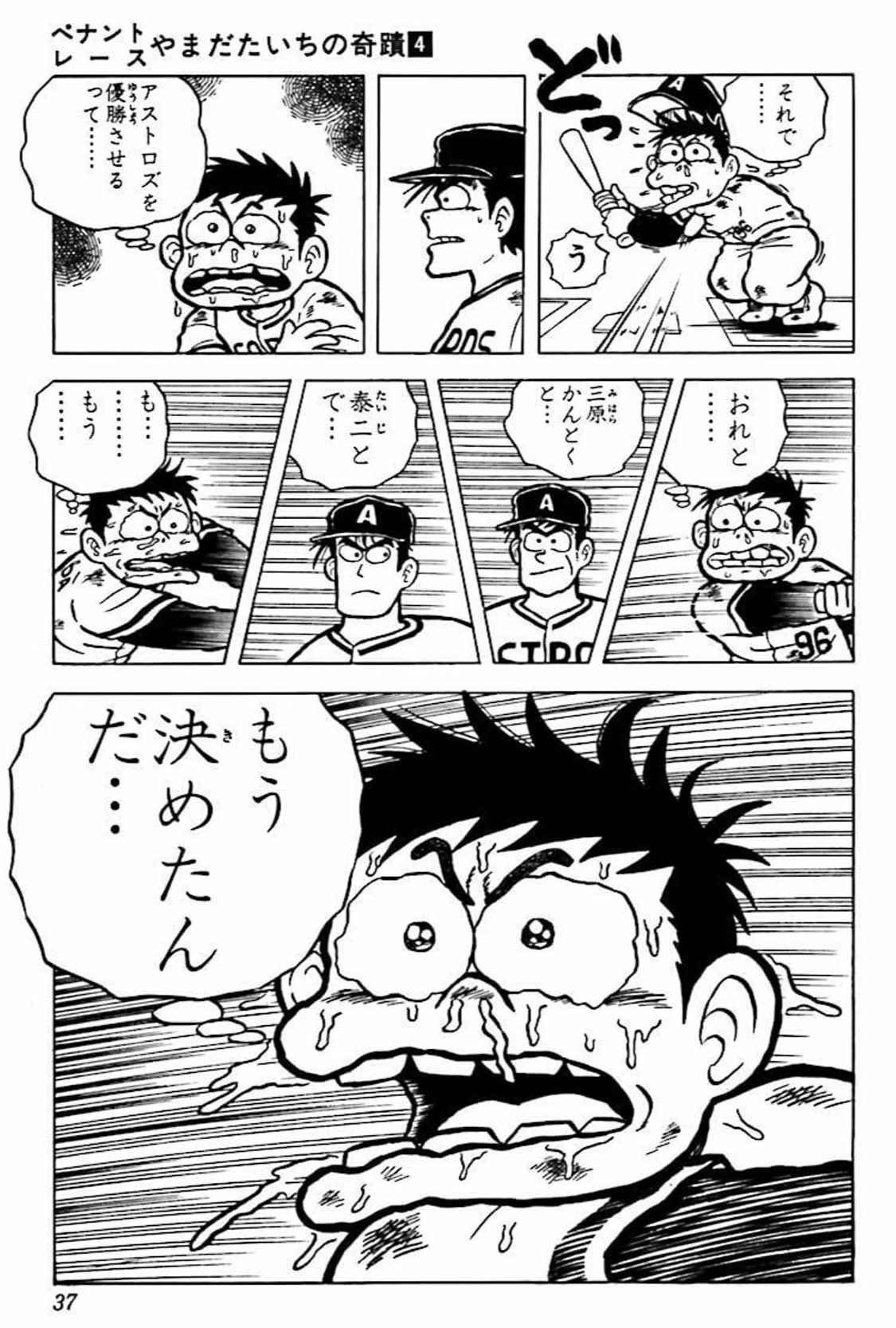本の虫 90年代前半に少年ジャンプで連載していた ペナントレース やまだたいちの奇蹟 が5巻までkindleで無料販売してまし た 子供の頃 単行本も持っていたこの作品 野球が大好きだけどド下手な主人公が 最下位に低迷し腐っていたチームメイトを奮起