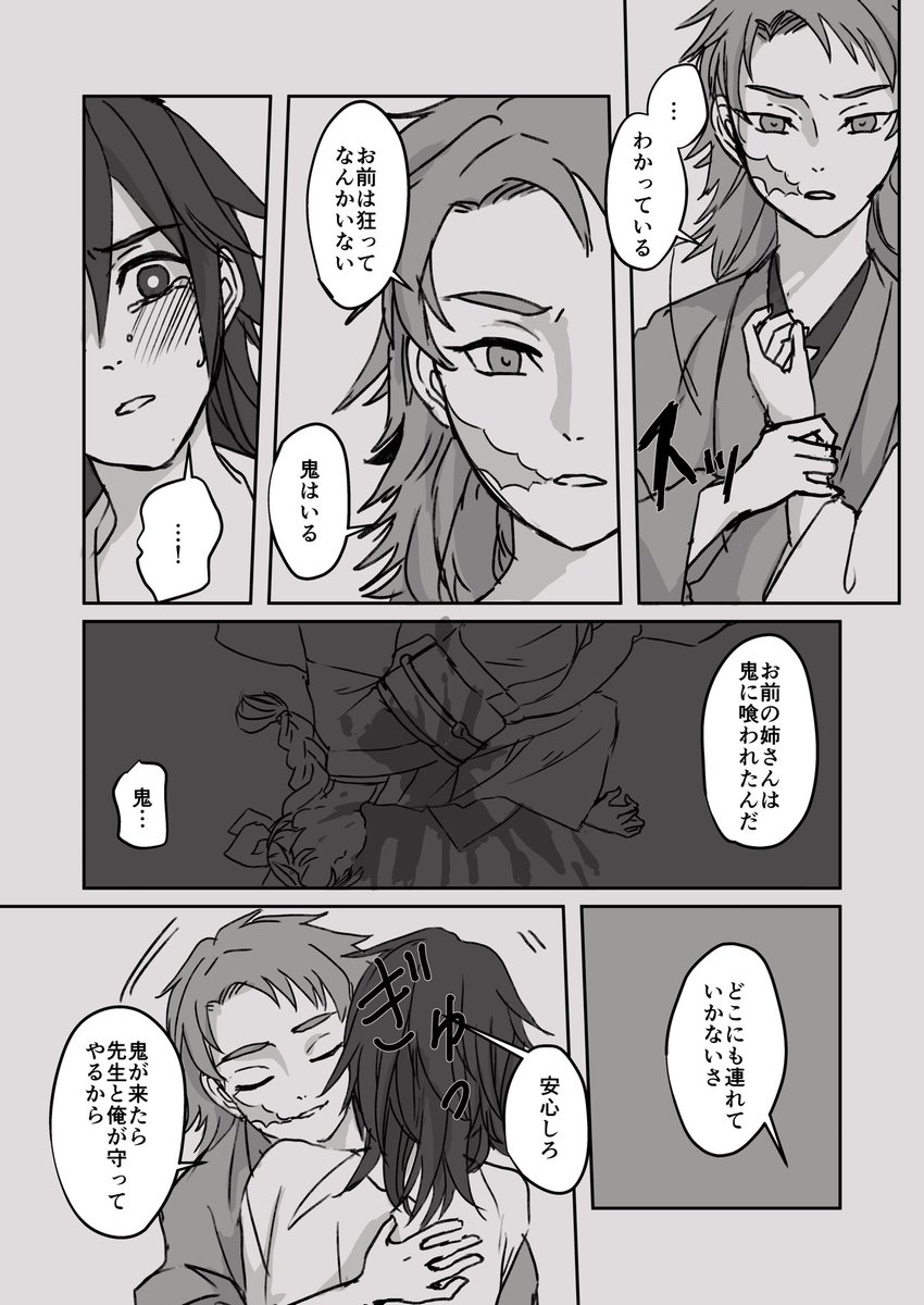 錆義 鱗滝さんのところにきたばっかりののこと 