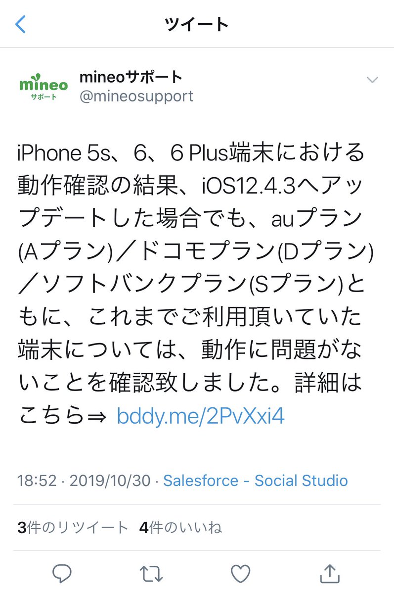 mineoサポートの発言のリンク先の詳細ページが真っ白になっている。
やっぱりiOS12.4.3へアップデートすると駄目なんだな。