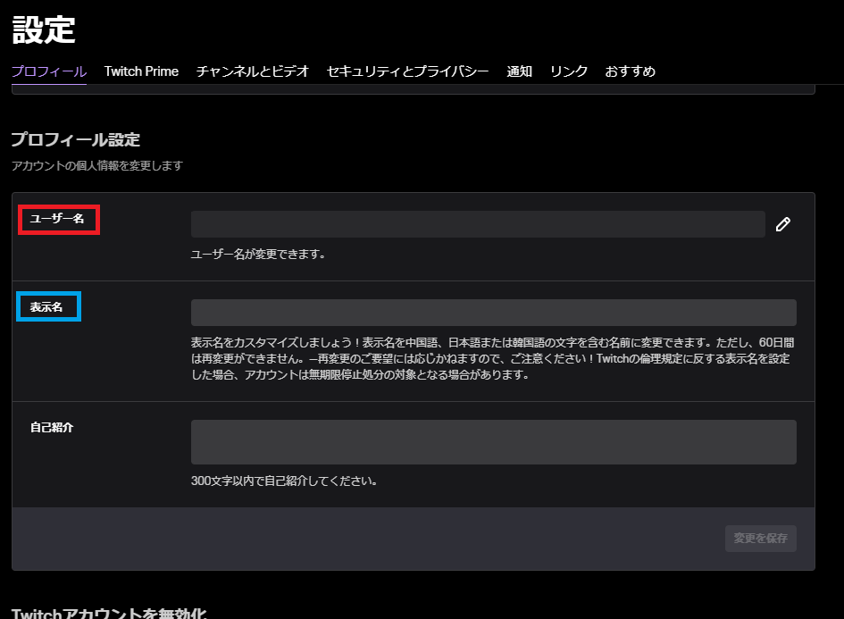 幽 Vgamer Ow４周年おめでとう ちなみにツイッチのここで Idの表記 と 名前の表記 の区別をつけられます 赤枠が日本語不可 青枠が日本語可 チャット表記は 青枠 赤枠 となりますので 配信者に名前を認識してもらいたい という方は