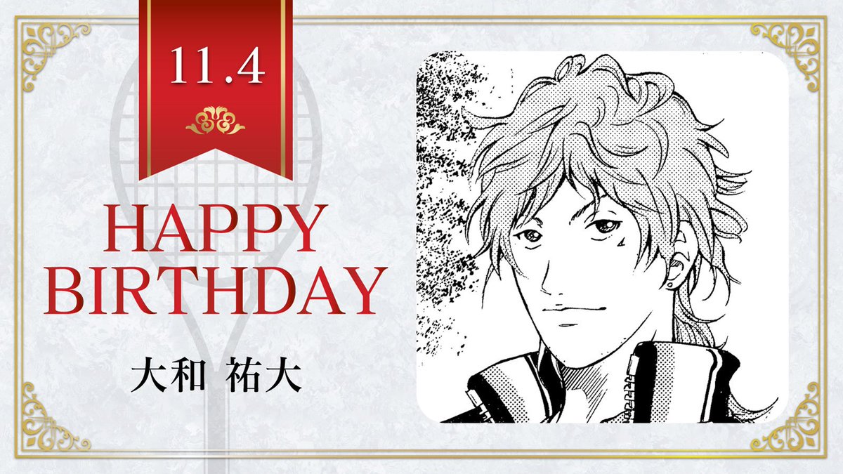 新テニスの王子様 公式 Twitterren 本日 11月4日は U 17w杯日本代表候補高校2年 大和祐大 の誕生日です 大和くんの行きたいデートスポットは お弁当を持って河原へ テニスの王子様 大和祐大誕生祭19