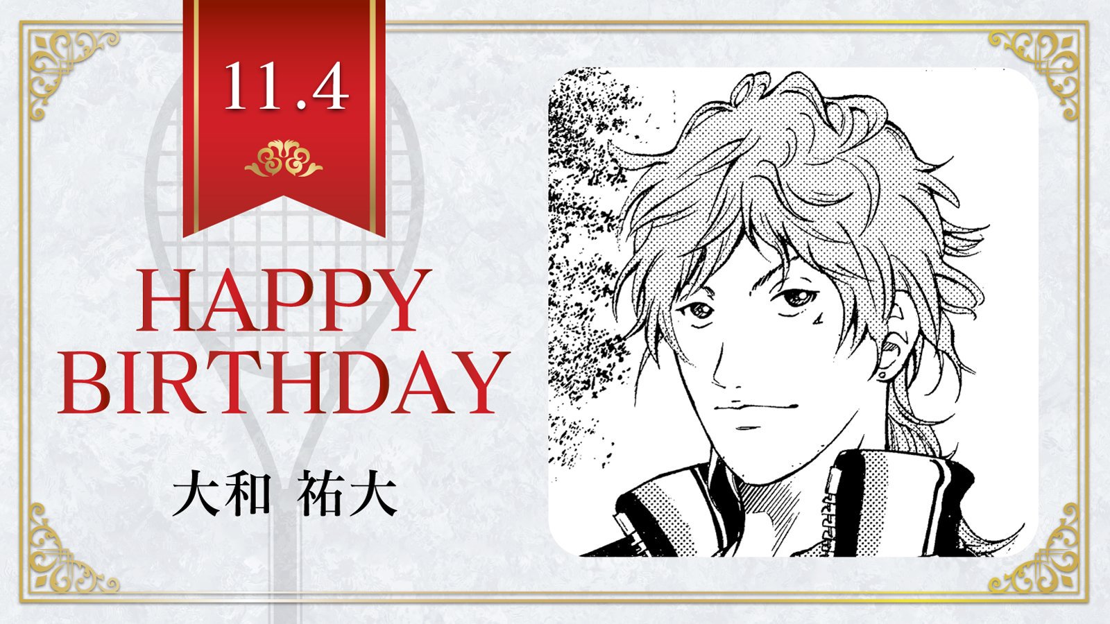 新テニスの王子様 公式 本日 11月4日は U 17w杯日本代表候補高校2年 大和祐大 の誕生日です 大和くんの行きたいデートスポットは お弁当を持って河原へ テニスの王子様 大和祐大誕生祭19 新テニスの王子様 公式 本日 11月4日は U 17w杯日本代表候補高校2年 大和祐大 の誕生日です 大和くんの行きたいデートスポットは お弁当を持って河原へ テニスの王子様 大和祐大誕生祭19