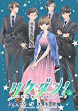 弁護士カレシのtwitterイラスト検索結果 古い順