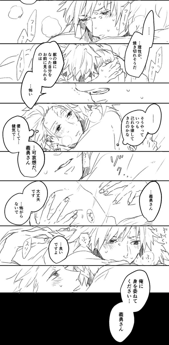 monogusatarou_k's tweet photo. 炭治郎によしよしされる義勇さんな義炭のちょっとえっちな漫画(※背後注意) https://t.co/hjq4k8ADEo