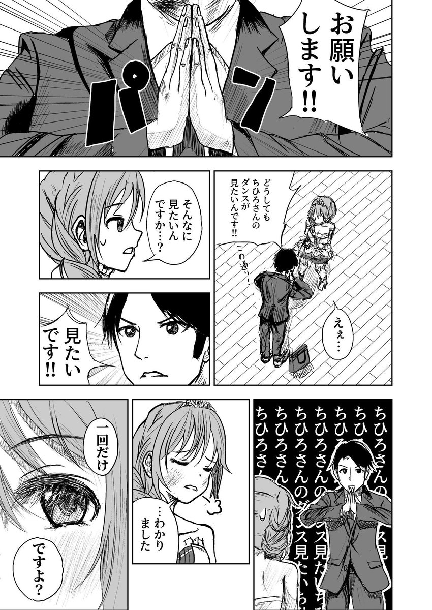 【Pちひ】あなたのために私は踊る(1/3)