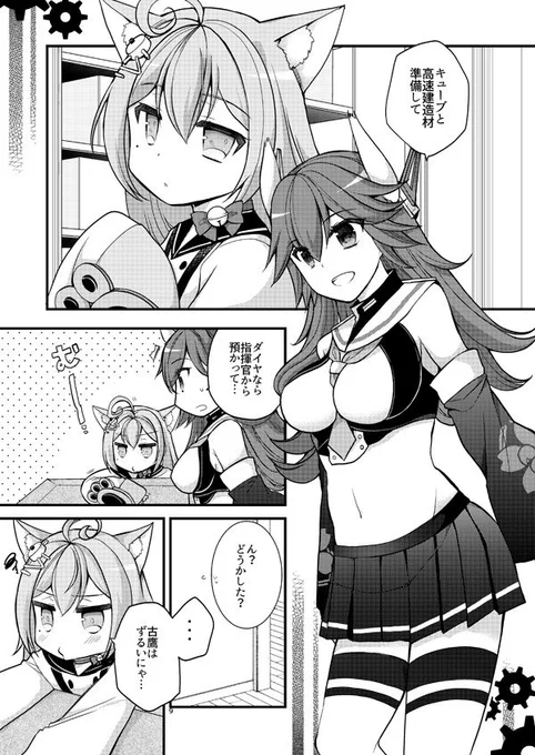 『明石のお願いイベント話』②(続きます) #アズールレーン #アズレン 