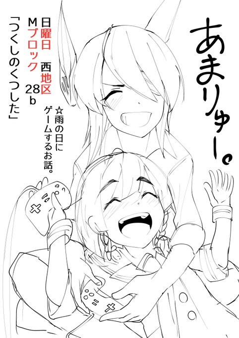 あなたのサークル「つくしのくつした」は、コミックマーケット97で「日曜日西地区 "M " 28b」に配置されました!

夏コミに引き続きスペースをいただけました!
あとシリアスから日常に変更しました。
やっぱり読んだ人を笑顔にさせるのが、僕の一番やりたいことだと思います。一生懸命頑張ります! 