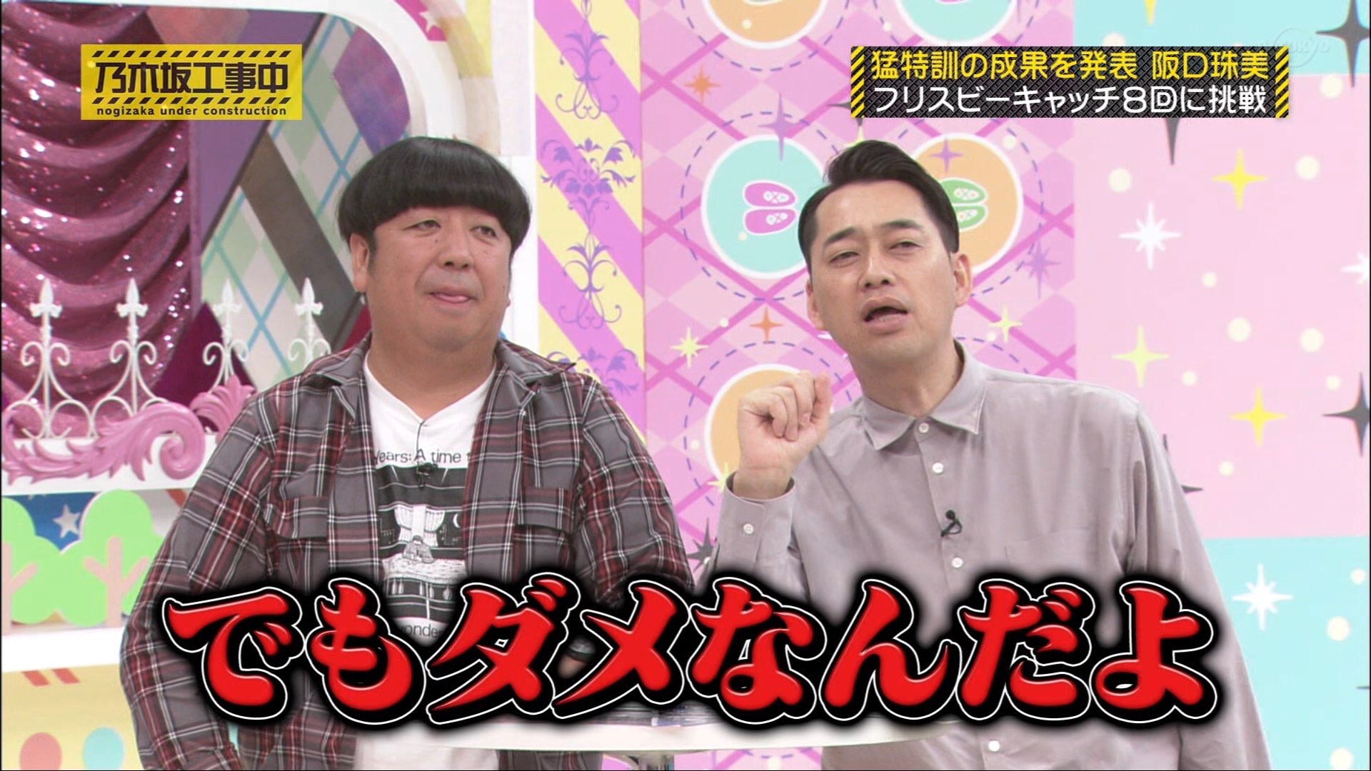 ななまるさんかく ドsなカイザー これぞ 設楽統ww ゆりちゃんの漫画は普通に超大作 飛鳥ちゃんの変面はレベルが高かった たまちゃんの失敗は あれはあれでバラエティー的にokw それでもやっぱり 最後は北川ワールドでしたねww それでは ま