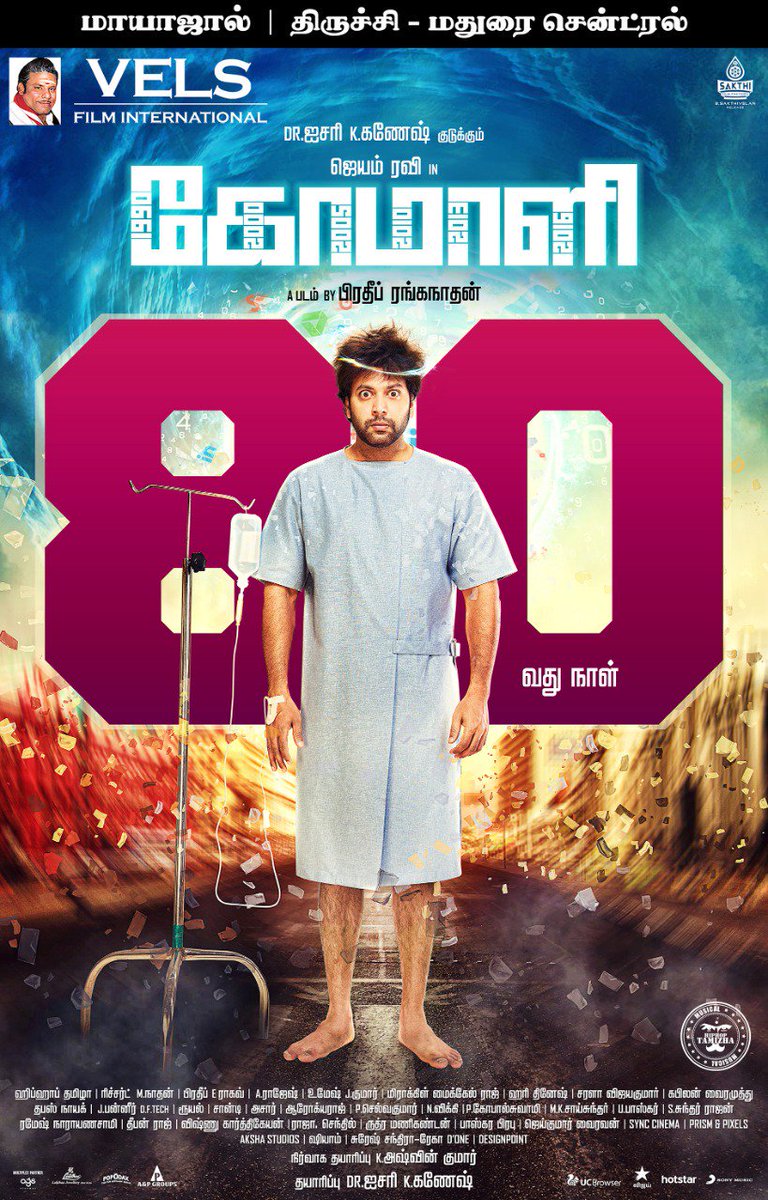 MithranSakthi's tweet photo. #BlockBusterComali #Comali successfully completed its 80th day and still running in theatres even after the world television premiere 💥🔥
@actor_jayamravi @MsKajalAggarwal @SamyukthaHegde
@pradeeponelife @shiyamjack @PradeepERagav @hiphoptamizha @Richardmnathan @VelsFilmIntl https://t.co/jViULlahkq