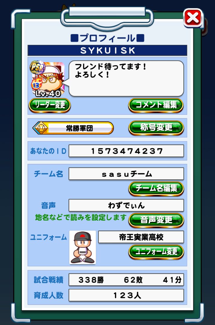 パワプロ Susa Susa Twitter パワプロ Susa Susa Twitter
