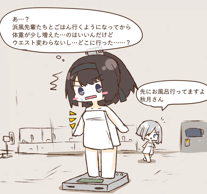 脱衣所の秋月くんと浜風 