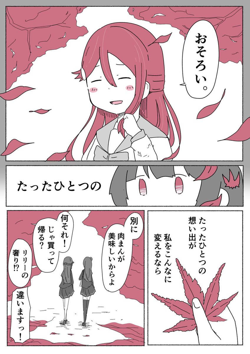 秋のよしりこ 