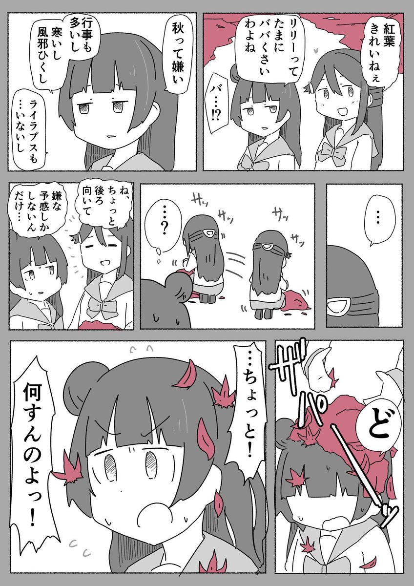 秋のよしりこ 