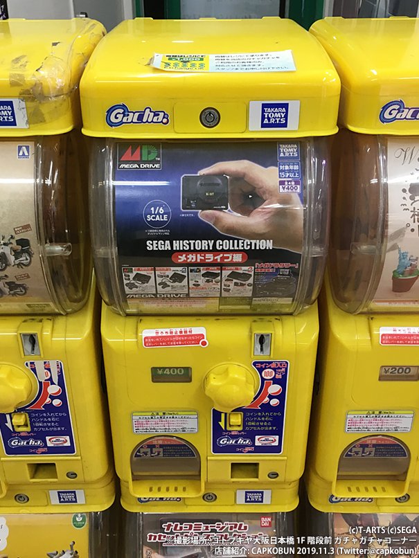 Capコブン 時代が求めた1 6スケール 好評発売中のカプセルトイ Sega History Collection メガドライブ編 をコトブキヤ大阪日本橋店 店内1fガチャガチャコーナーで見付けましたよ ガチャ カプセルトイ タカラトミーアーツ セガ メガドライブ