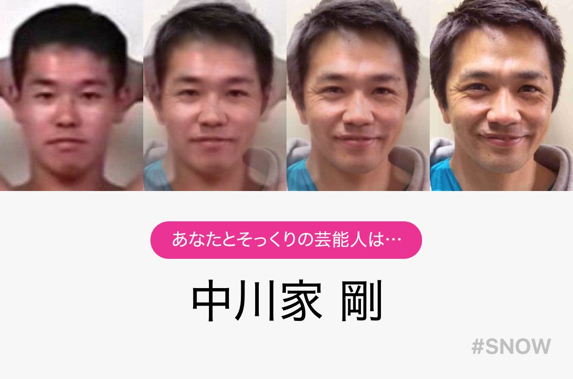 Teng Snow 今流行りの 似ている芸能人 をやってみた結果 中川家以外はわかりませんでした テレビ見ないから分かりませんが 誰 ちなみに私のリアルな素顔は藤原竜也でした クズさが顔からも滲み出てるという事か モンスト Snow 似ている芸能人