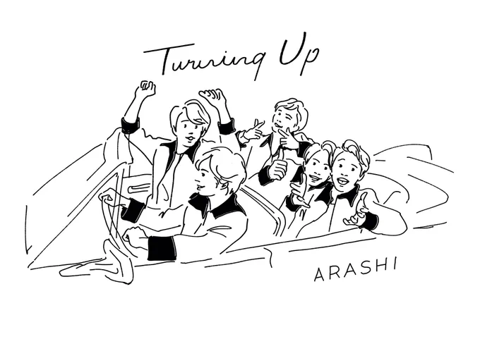 ブチアガル!!!!!! #嵐#arashi #TurningUp #JPOP#sayako_illustration 