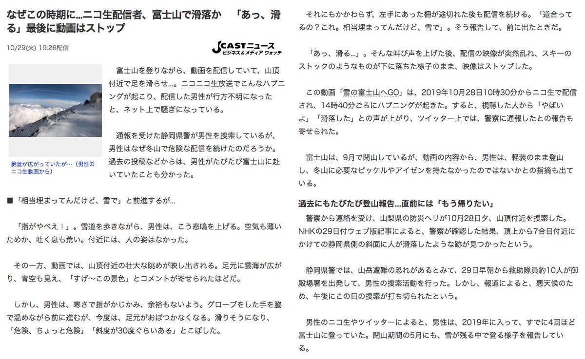 天瀬ひみか Speak 富士山滑落のニコ生配信者 下山しても危機的だったか 専門家 17時には真っ暗 コースが分かっていても J Castニュース 19年11月1日 富士山でニコ生放送配信中に足を滑らせた男性について たとえ助かったとしても 明るいうちに