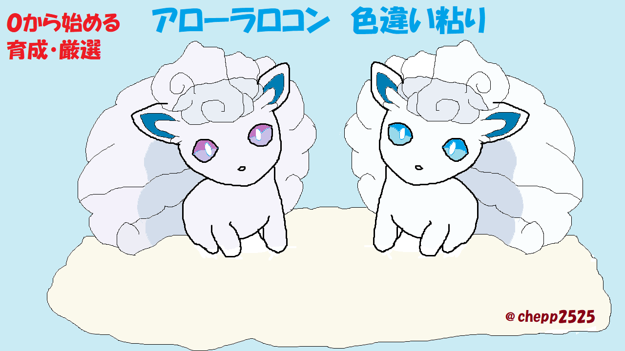 ちぇっぷ A Twitter イラスト完成しました 剣盾発売まで頑張ります ポケモン剣盾 アローラロコン 色違いポケモン ウルトラサンムーン T Co Sfj7vmavok Twitter