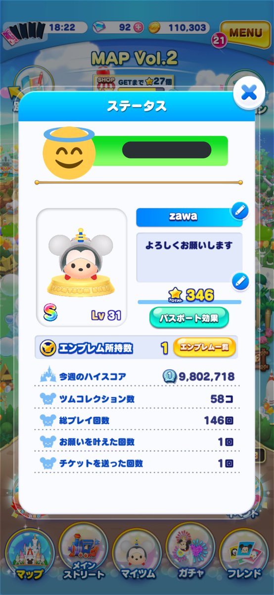 ツムツムランドフレンド募集