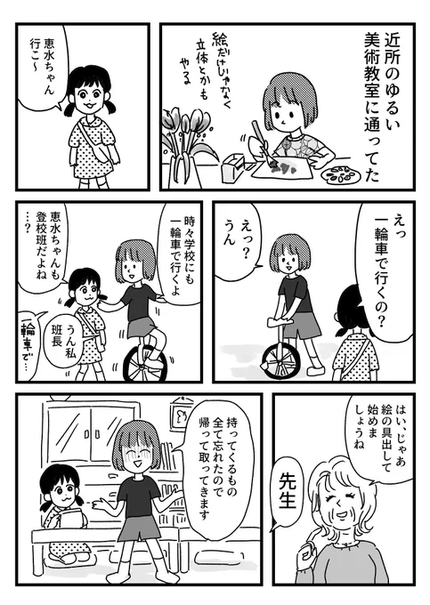 一輪車教室なら良かった話
おまけはブログに→

わたしの周り気付いてても基本全然教えてくれない 