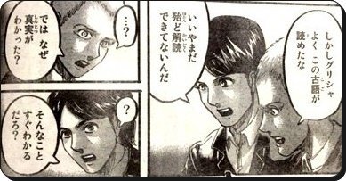 管理人アース 人気マンガの考察 No Twitter 21巻86話の 真実 って始祖ユミルが奴隷で エルディア王の命令で橋をかけたって事かな Shingeki 進撃の巨人
