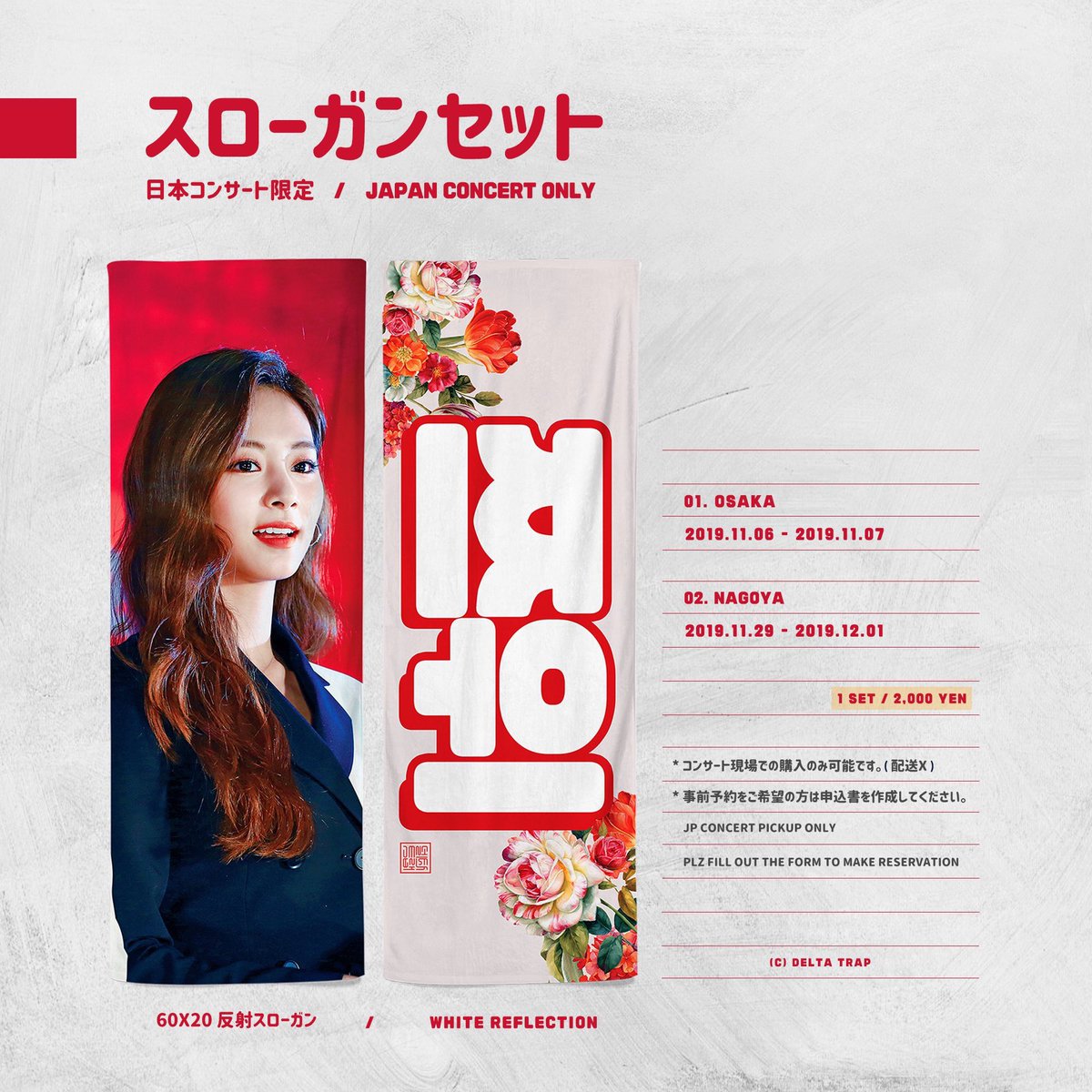 TWICE ツウィ@delta_trap 様 日本コンサート限定スローガン 日本グループオーダーになります。
締め切り 11月30日
お申込み、詳細はフォームからよろしくお願いします。https://docs.google.com/forms/d/e/1FAIpQLScZM32Geiv1spA3zXvQo0ye2GyCDFG0a14pWzZGrKkpX2Nytw/viewform …