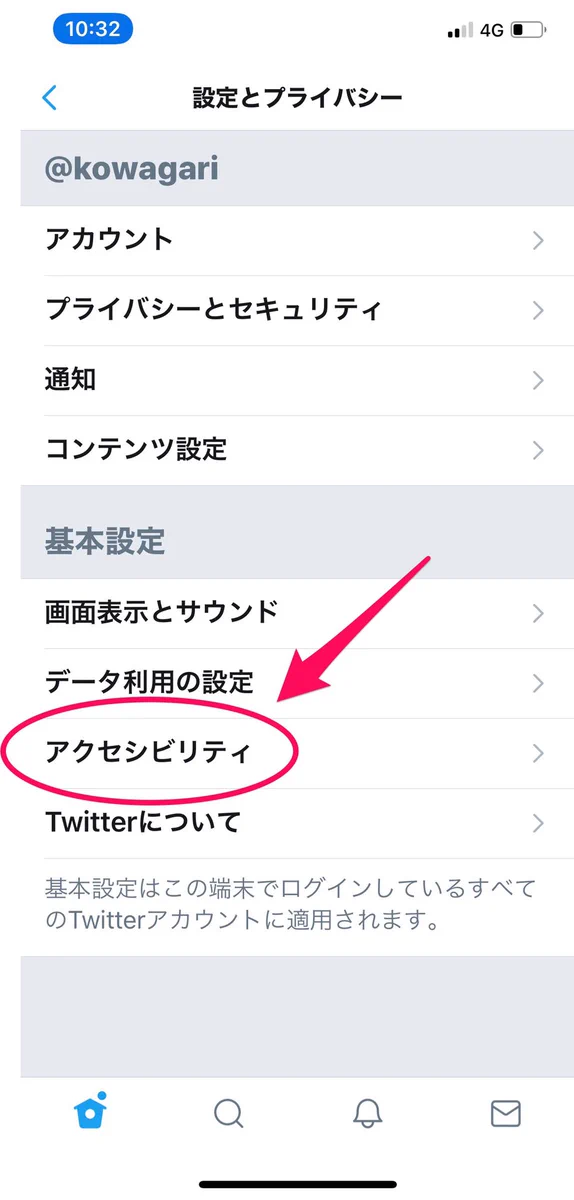Twitterを使いやすくする裏技！TLの強制的リフレッシュをなくす方法とは!？