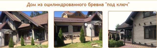 JannaFuture's tweet image. Компания «ВудХаус» woodshouse.ru занимается строительстаом домов в Москве и МО по типовым и индивидуальным проектам. Компания уже построила 1300 домов. На все дома распространяется гарантия 30 лет.
#свой_дом #строительство_дома