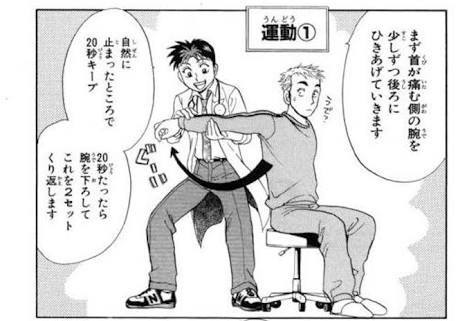 manami_aizono's tweet photo. 丁度少し首痛くて思い出したんだけど、寝違えてつらいときに「ゴットハンド輝 寝違え」で調べると出てくる漫画の通りにストレッチすると本当に寝違えとれるよ！ってこの前実家帰った時に寝違えて苦しんでた母に教えて試したら本当に楽になったって感動してた😊いま寝違えてつらい人にも届け！ https://t.co/T5JZ70Ep9A
