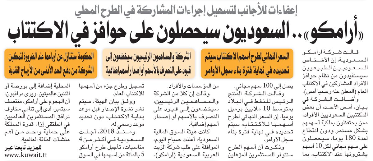 صحيفة الوطن أرامكو السعوديون سيحصلون على حوافز في الاكتتاب