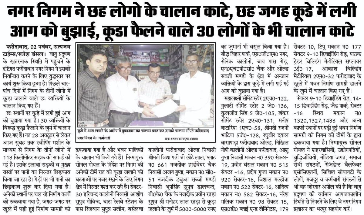 sonalgoelias's tweet photo. Actions by #TeamMCF Faridabad continue as per the instructions given by EPCA under GRAP ;
Support of all stakeholders & citizens also required to minimise the ill effects of #airpollution #smog .
#Faridabad #NCRDistricts
#CPCB https://t.co/NzRxt7Cuqe