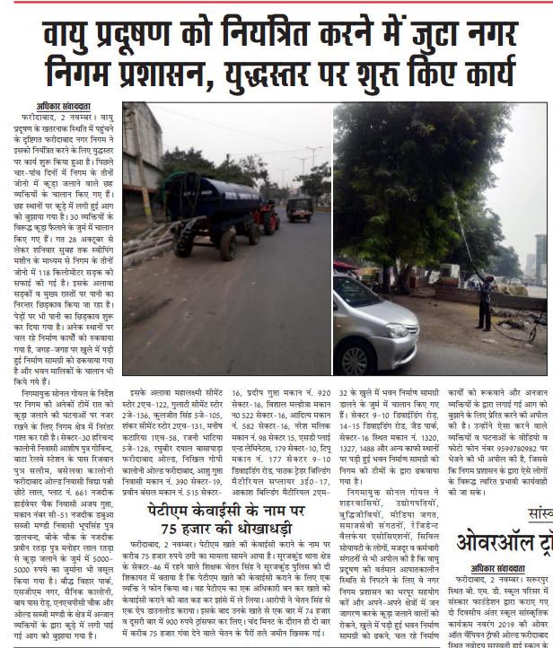 sonalgoelias's tweet photo. Actions by #TeamMCF Faridabad continue as per the instructions given by EPCA under GRAP ;
Support of all stakeholders & citizens also required to minimise the ill effects of #airpollution #smog .
#Faridabad #NCRDistricts
#CPCB https://t.co/NzRxt7Cuqe