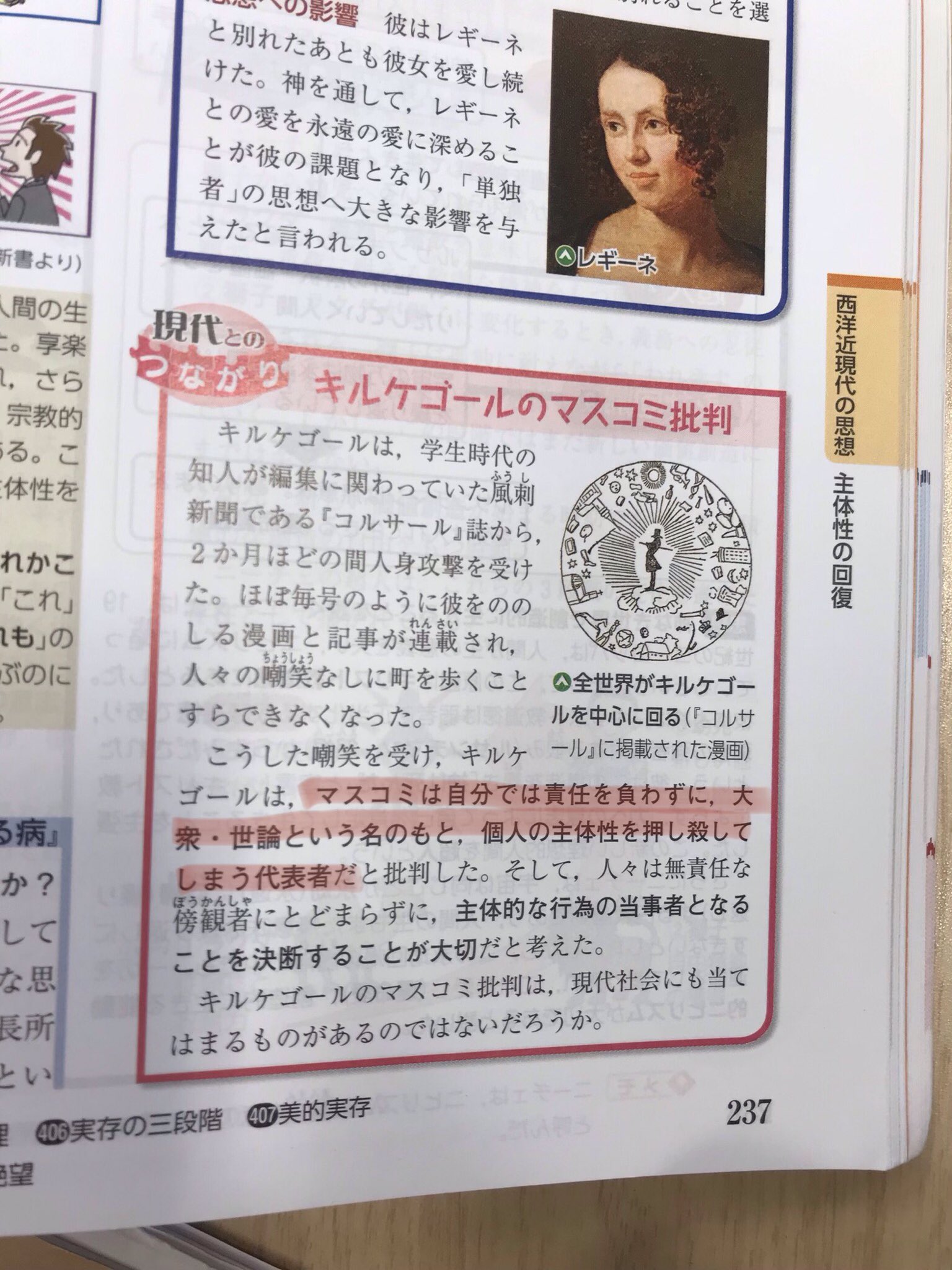箱入り娘から脱却目指し中 マスコミは自分では責任を負わずに 大衆 世論という名のもと個人の主体性を押し殺してしまう代表者だ キルケゴールのこのマスコミ批判は現代日本にも当てはまっていると思いますか マスコミ 箱入り娘から脱却目指し中 マスコミは自分では責任を負わずに 大衆 世論という名のもと個人の主体性を押し殺してしまう代表者だ キルケゴールのこのマスコミ批判は現代日本にも当てはまっていると思いますか マスコミ