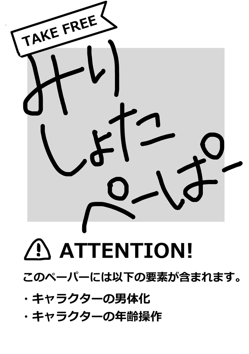 ISF08 無配ペーパーのイラストです。男体化、年齢操作が苦手な方はご注意ください。 #ミリショタ 