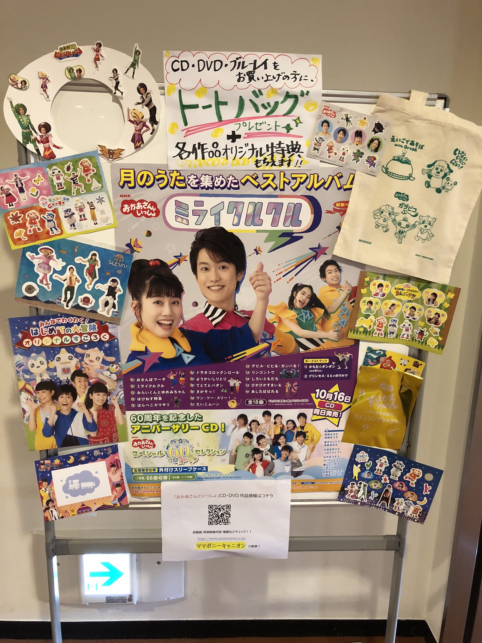 おかあさんといっしょ」「おとうさんといっしょ」ポニーキャニ