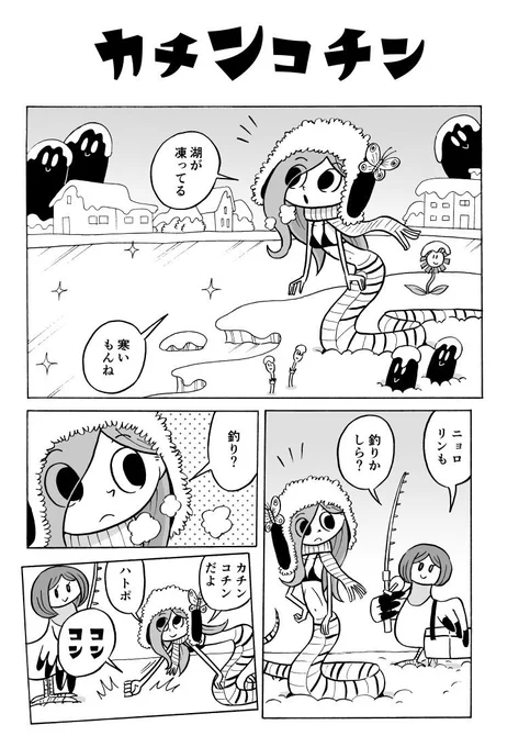 にょろにょ～ろ描きました!
とある寒い日のおはなし
8ページの漫画です
各サイトでアップしてまーす
pixiv:https://t.co/TlfHK5kSVJ

マンガハック:https://t.co/h0O4Hmngpc
マフラーを描き忘れるミスが何度もありました? 