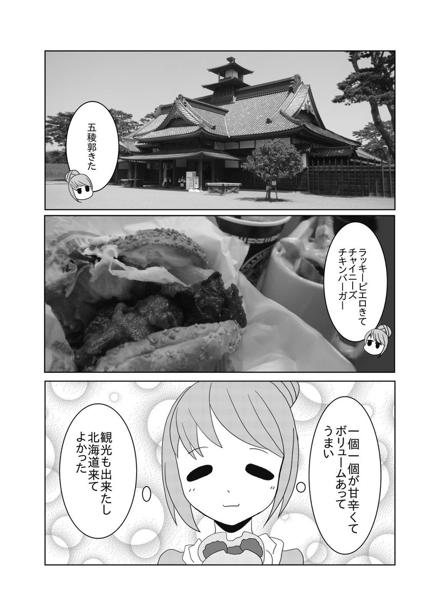 コミケ用にゆるキャン△の北海道にソロキャンプツーリング行く漫画かいてるけど、北海道半周くらいしてるのにまだ函館。
原稿が間に合うか不安になってきた。 