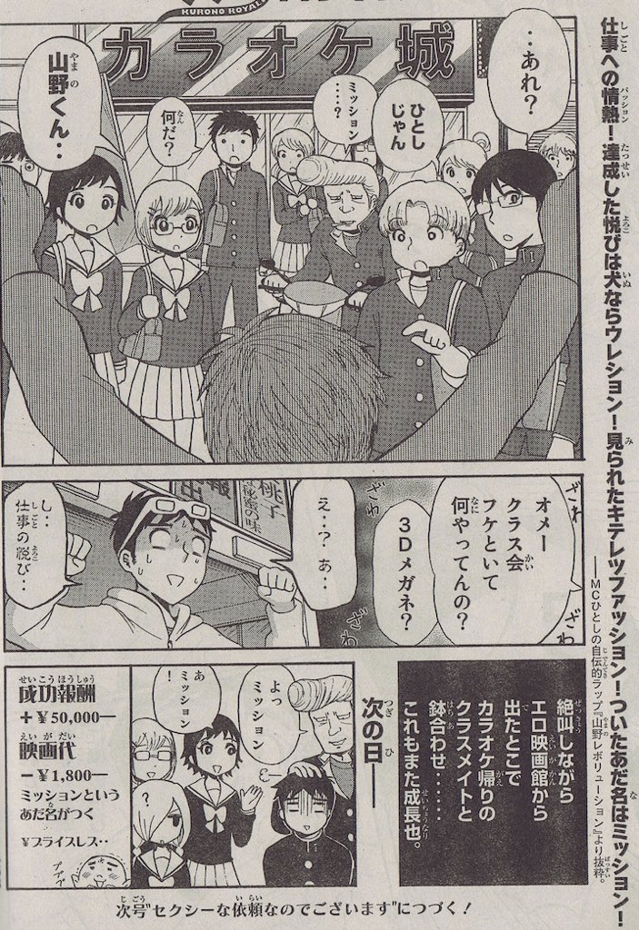 (3/3)
 #くろのロワイヤル未収録回 