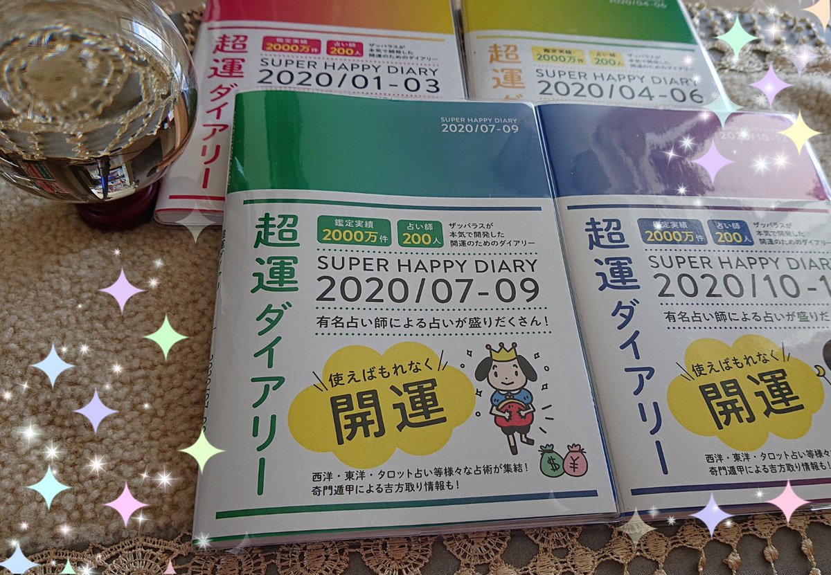 気学風水鑑定家 生田目浩美 ナッキー Pa Twitter 年 超運ダイアリー が発売になります 私ナッキーは7月を担当 東京オリンピック開幕月 どの月にもチョイチョイ出てくる 風水アクション ラッキーからー ラッキーフードも担当してます