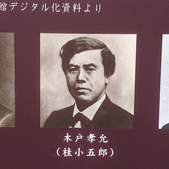 木戸孝允のtwitterイラスト検索結果 古い順