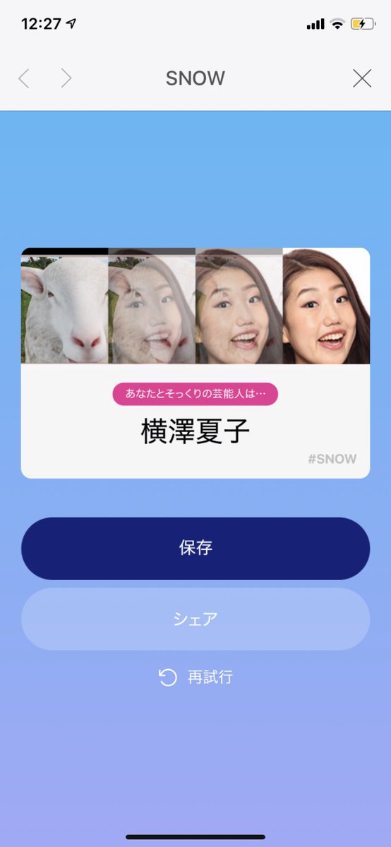 アナルセックス カオリ そっくり診断 Snowのそっくり診断どう見ても顔認識できない画像を全部横澤夏子にするのやめて欲しい ブレてる自分の画像ほんとに横澤夏子に似てるのか信じてしまう