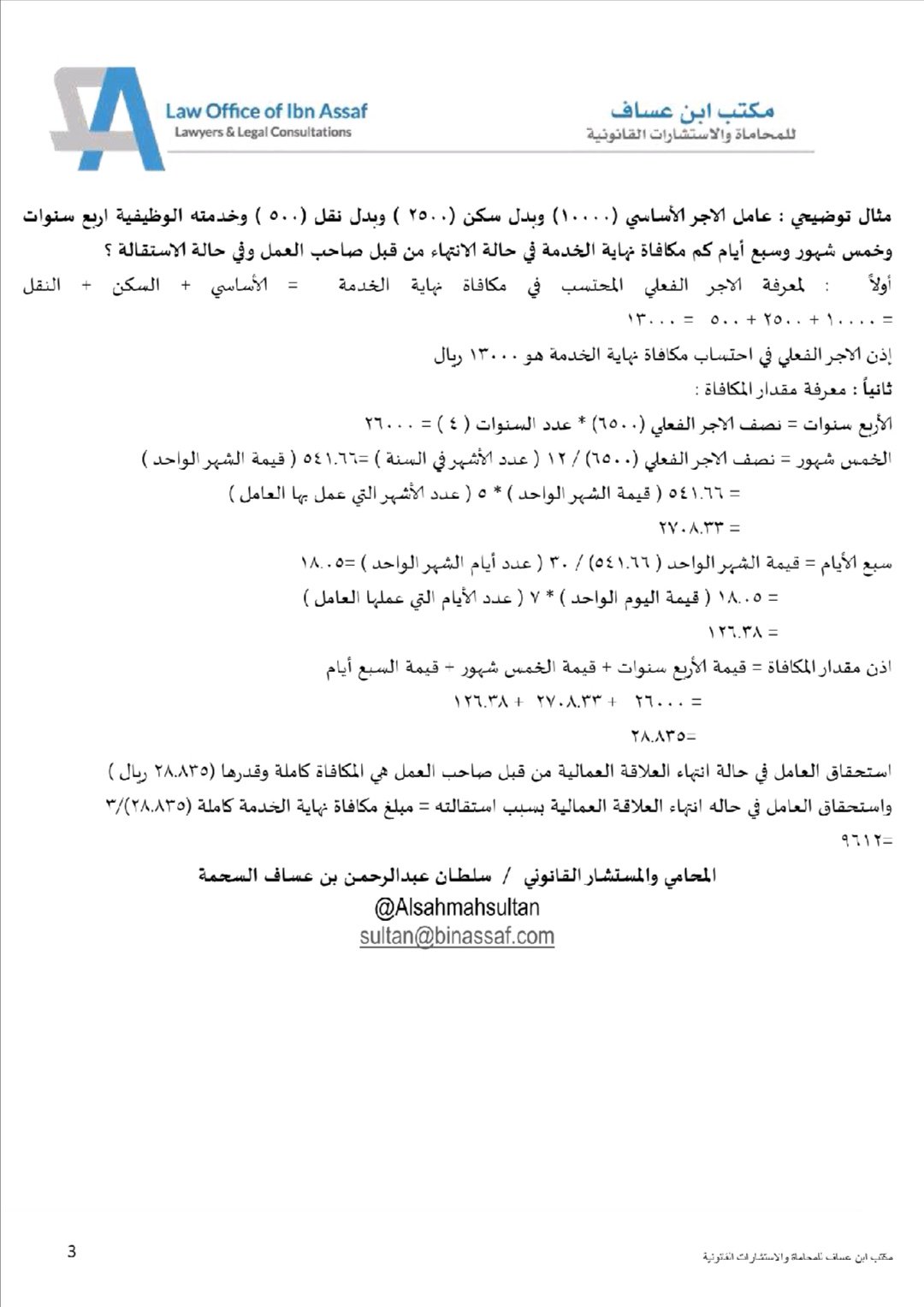 Ú¤ÙŠØ²Ùˆ On Twitter Ø·Ø±ÙŠÙ‚Ø© Ø§Ø­ØªØ³Ø§Ø¨ Ù…ÙƒØ§ÙØ£Ø© Ù†Ù‡Ø§ÙŠØ© Ø§Ù„Ø®Ø¯Ù…Ø© Ù„Ù„Ø¹Ø§Ù…Ù„ ÙÙŠ Ø§Ù„Ù‚Ø·Ø§Ø¹ Ø§Ù„Ø®Ø§Øµ ÙˆÙ‡ÙŠ Ù†Ù‚Ù„Ø§ Ø¹Ù† Ù…ÙƒØªØ¨ Ø§Ø¨Ù† Ø¹Ø³Ø§Ù Ù„Ù„Ù…Ø­Ø§Ù…Ø§Ø© ÙØ¬Ø²Ø§Ù‡Ù… Ø§Ù„Ù„Ù‡ Ø®ÙŠØ±Ø§