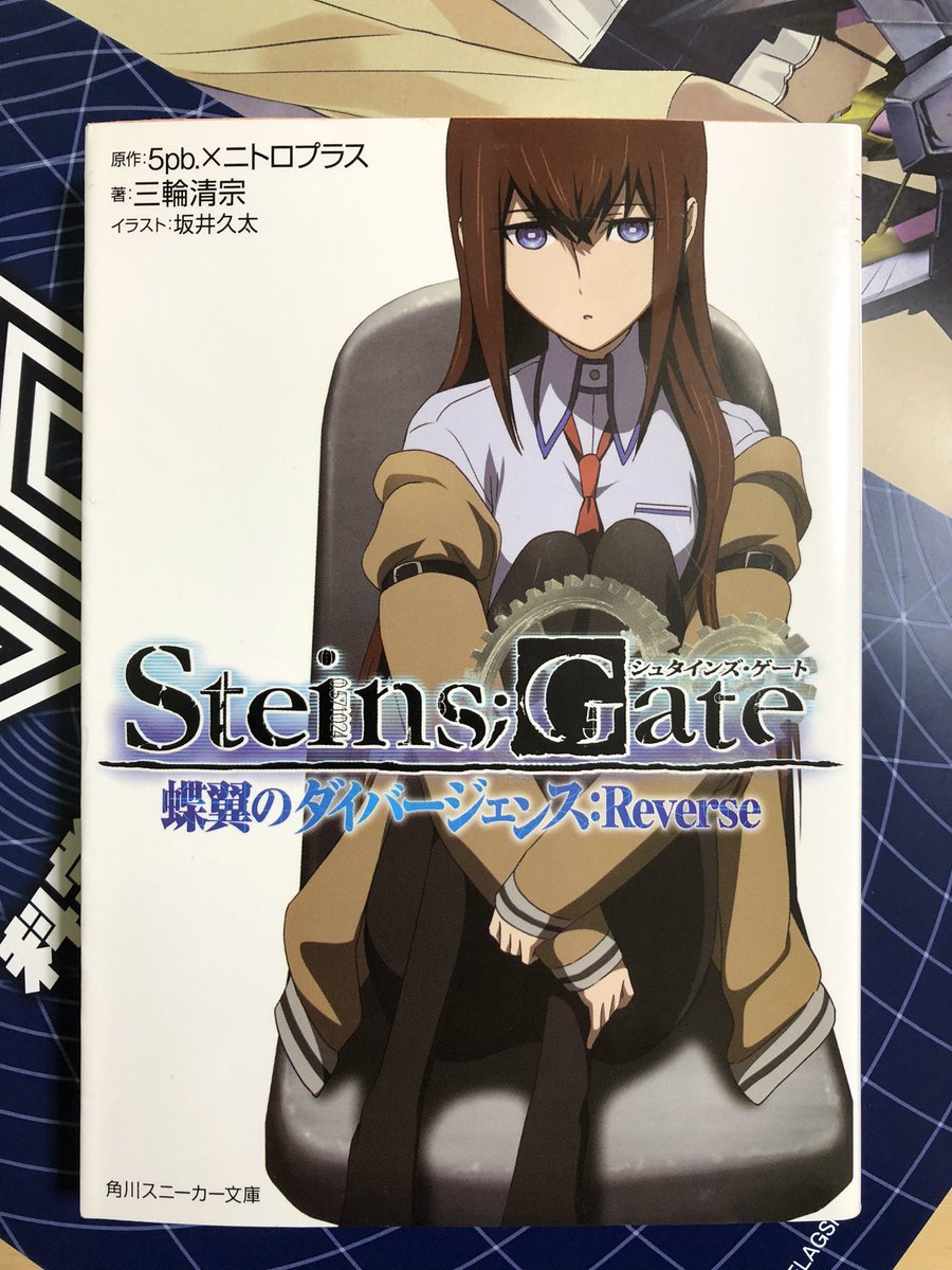 Ryo T Auf Twitter セリフ確認しようとして ちょっと読んだだけで涙 紅莉栖ファンの人は読んで欲しいな 個人の感想です シュタインズゲート 境界面上のシュタインズゲートrebirth